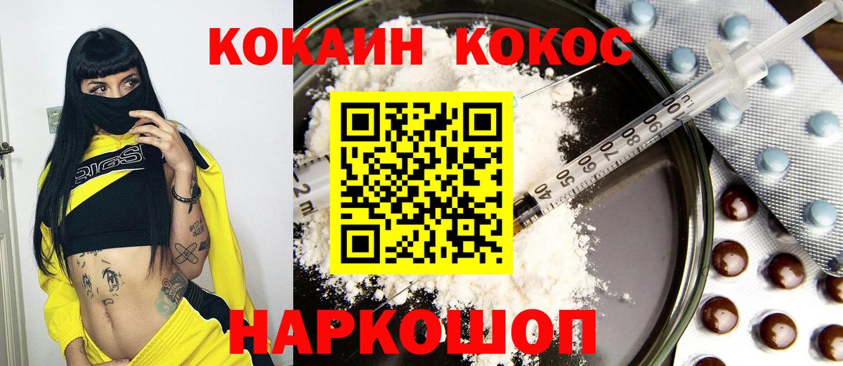 Прокопьевск  КОКАИН  Вход с VPN  Cocaine Fish Scale  COCAIN 97% 