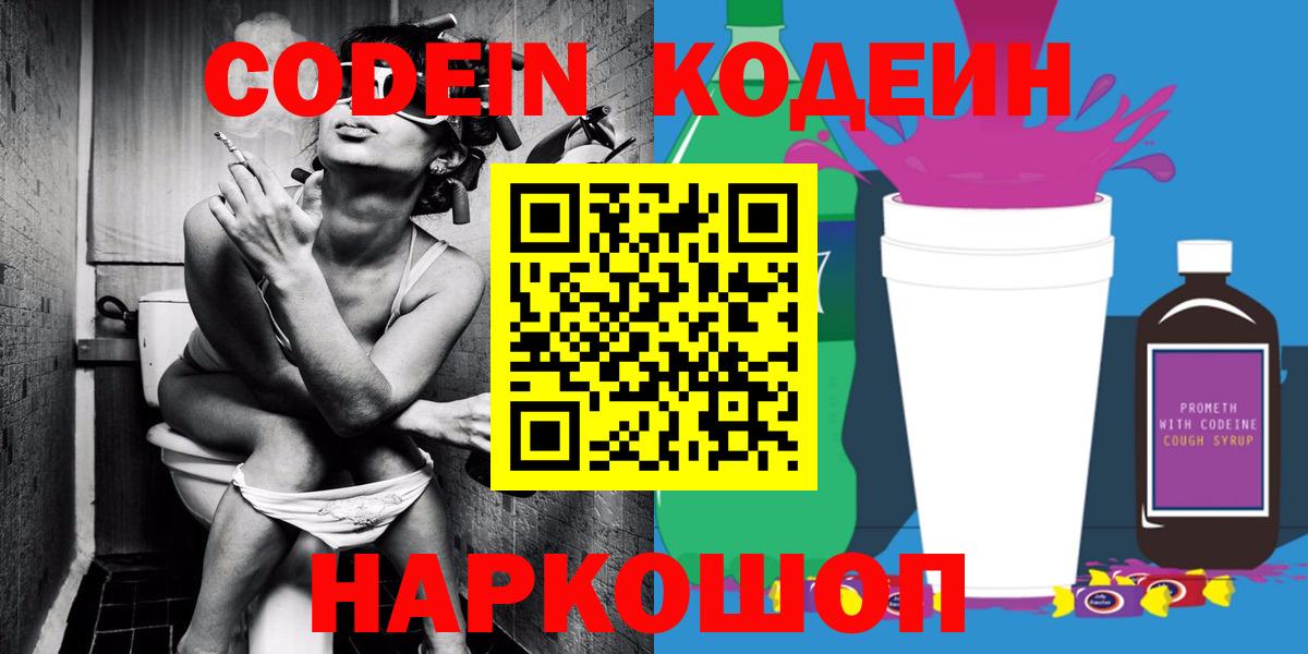Codein Purple Drank  Codein напиток Lean (лин)  Прокопьевск  Вход с VPN 