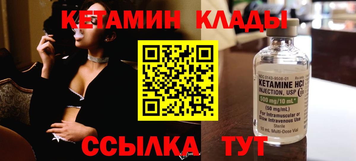 Кетамин ketamine Прокопьевск