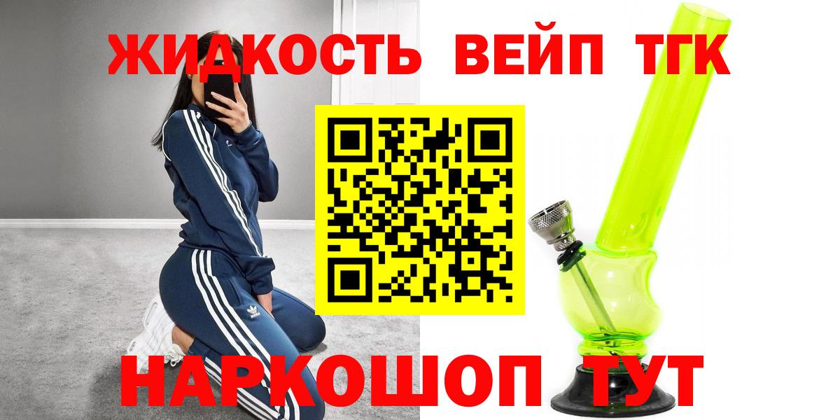 ТГК вейп с тгк Прокопьевск